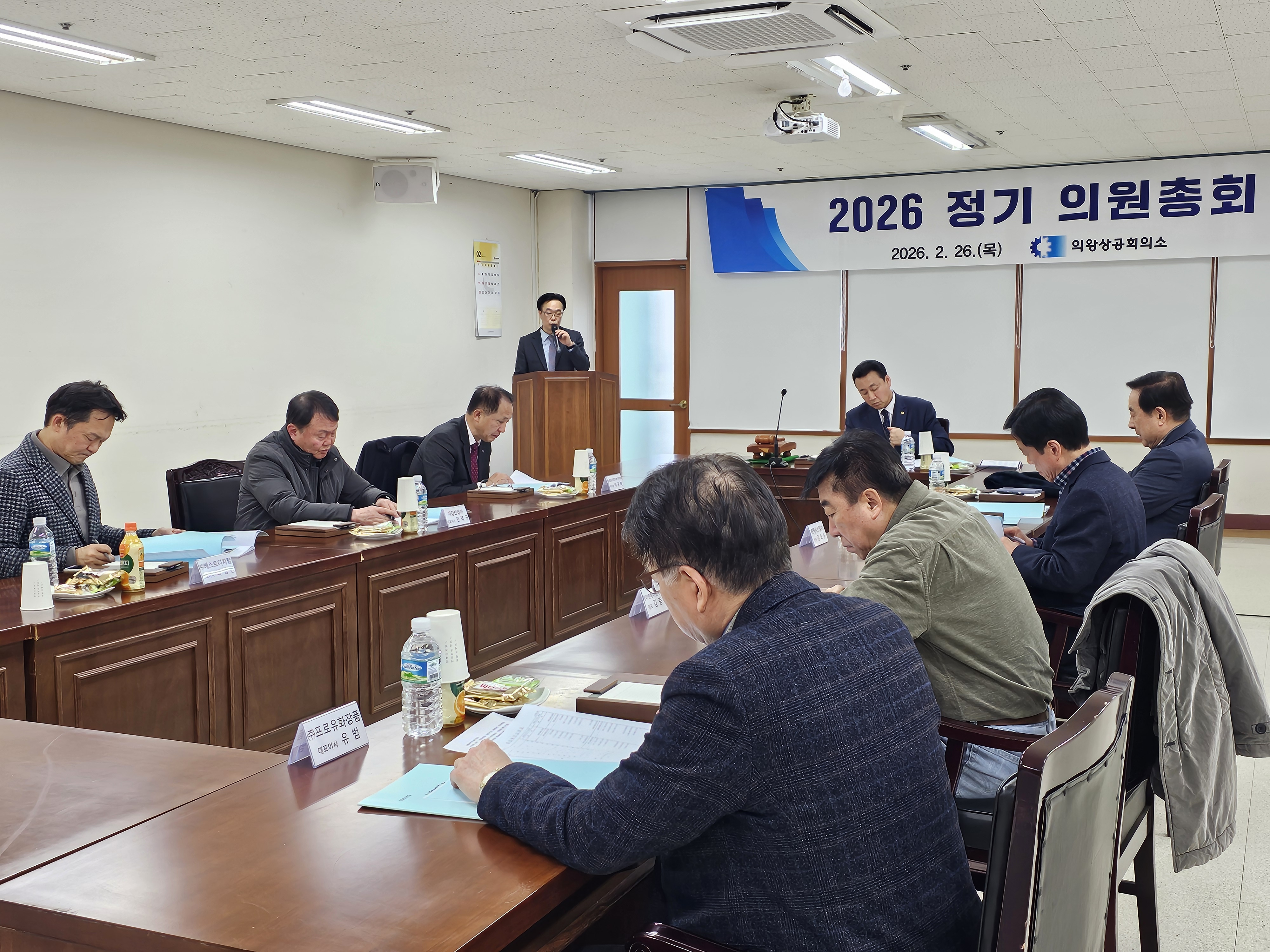 2026년도 정기 의원총회